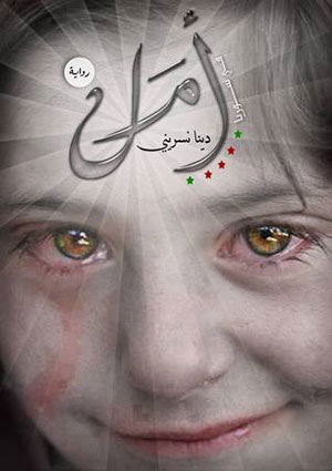 Nisrina book cover