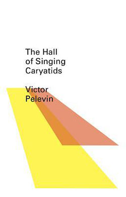 Hall of Singing Caryatids