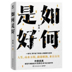 The cover to Ru He Shi Hao (What to Be) by Yan Zhen