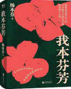The cover to Wo Ben Fen Fang (I Am Rich in Fragrance) by Yang Benfen