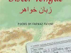 The cover to Sister Tongue زبان خواهر by Farnaz Fatemi