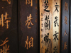 Wooden slats on a wall with Chinese characters on them