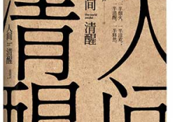 The cover to Ren Jian Qing Xing  (The world awake) by Liang Xiaosheng