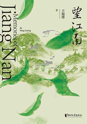 The cover to Wang Jiang Nan (Memories of Jiang Nan) by Wang Xufeng