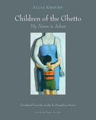 Children of the Ghetto: My Name Is Adam by Elias Khoury