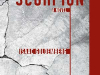 The cover to Remember the Scorpion by Isaac Goldemberg