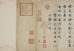 The translation of The Diamond Sutra by Kumārajīva of the Yao Ch’in dynasty